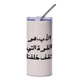 Arabic Tumbler, Father's Day Gift, Arabic Calligraphy, Unique Tumbler Design, Gift for Dad, Tumbler with Straw, Cool Tumbler, Travel Mug - Tawshia